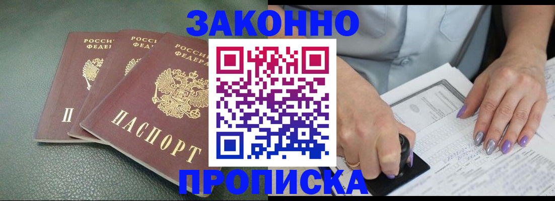 прописка паспорт в Краснодаре