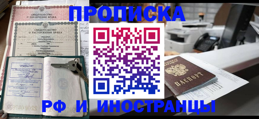 прописка для работы в Краснодаре